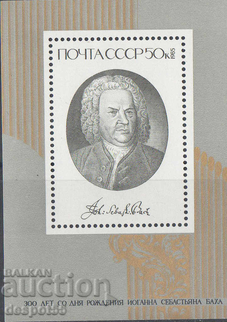 1985 USSR. 300 years since the birth of Johann Sebastian Bach. Block
