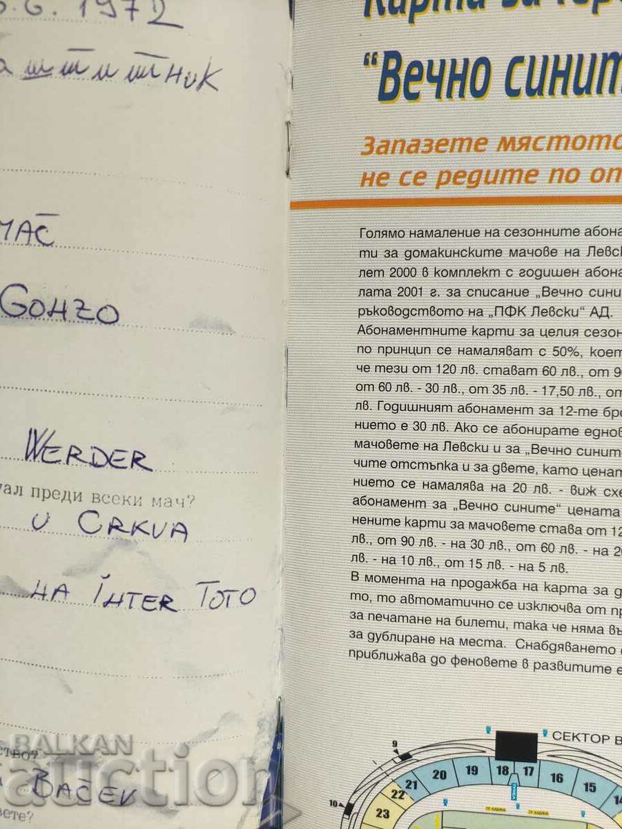 Περιοδικό "Eternally Blue" PFC Levski τεύχος 12 (15) 2000 με τιμή 25.00 BGN | € 12.78