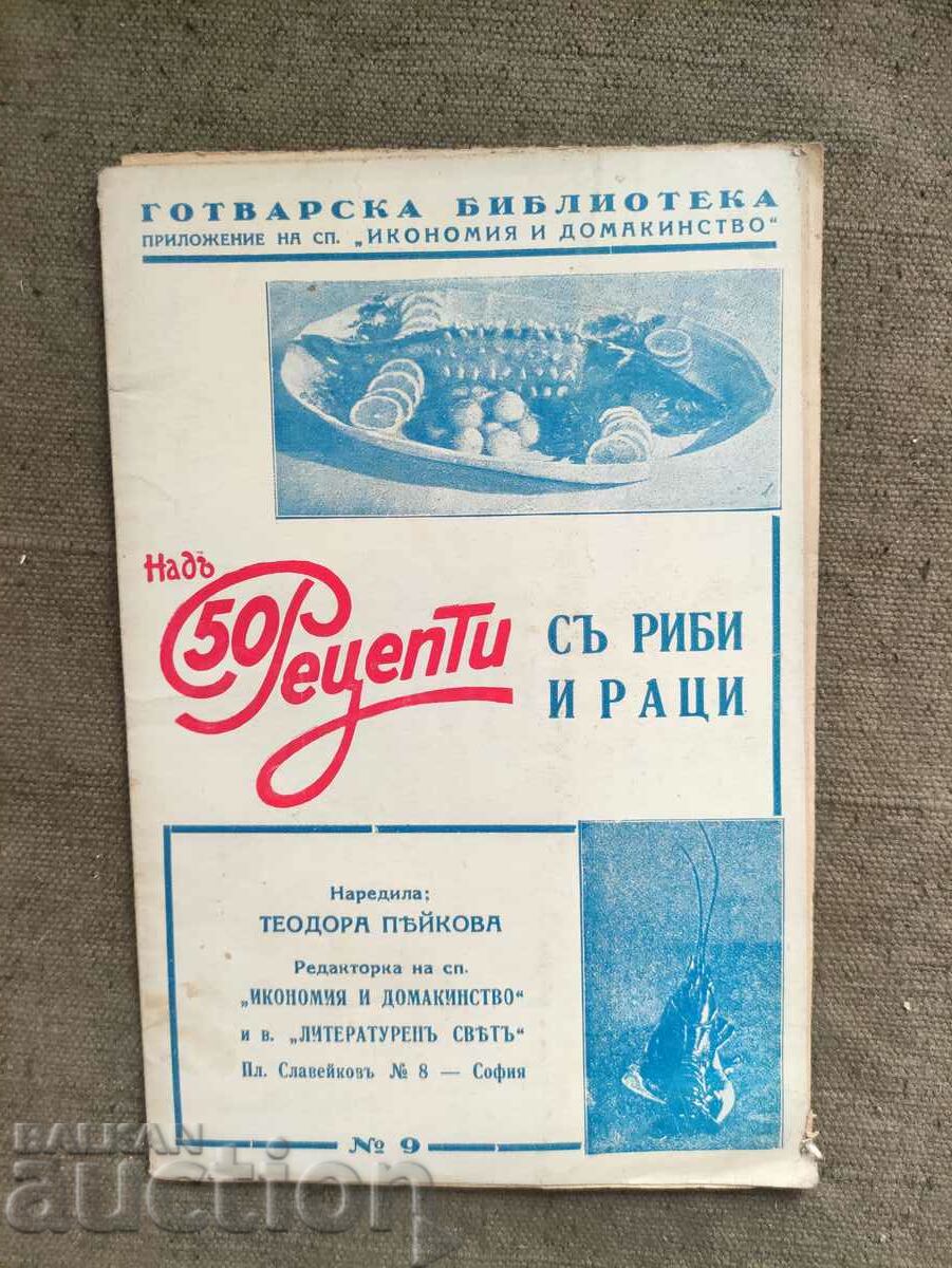Πάνω από 50 συνταγές με ψάρια και καβούρια Teodora Peykova