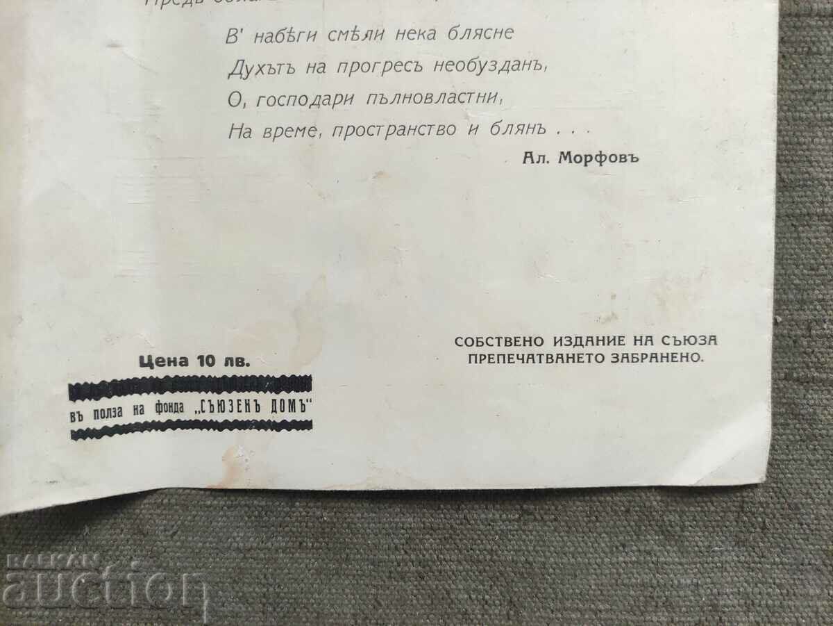 March of the Automobile Drivers' Union in Bulgaria with price 500.00 BGN | € 255.65 March of the Automobile Drivers' Union in Bulgaria with price 500.00 BGN | € 255.65