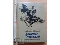 Ιστορίες του Ντον Μιχαήλ Σολόχοφ