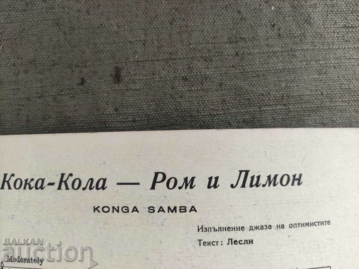 Coca Cola - Rum and Lemon / Jazz for the Optimists with price 100.00 BGN | € 51.13 Coca Cola - Rum and Lemon / Jazz for the Optimists with price 100.00 BGN | € 51.13