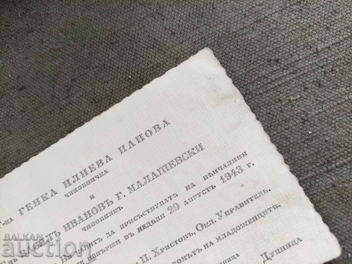 Wedding invitation Dupnitsa 1943 with price 12.00 BGN | € 6.14 Wedding invitation Dupnitsa 1943 with price 12.00 BGN | € 6.14