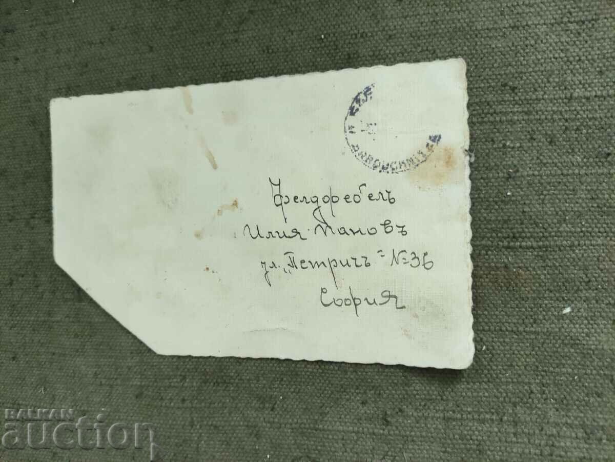 Wedding invitation Dupnitsa 1943