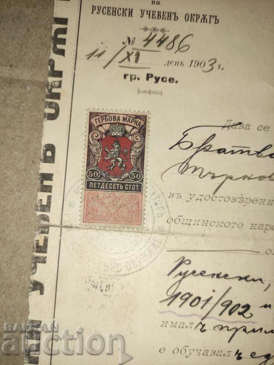 Teacher's certificate Belitsa village, Ruse region 1903 with price 150.00 BGN | € 76.69 Teacher's certificate Belitsa village, Ruse region 1903 with price 150.00 BGN | € 76.69