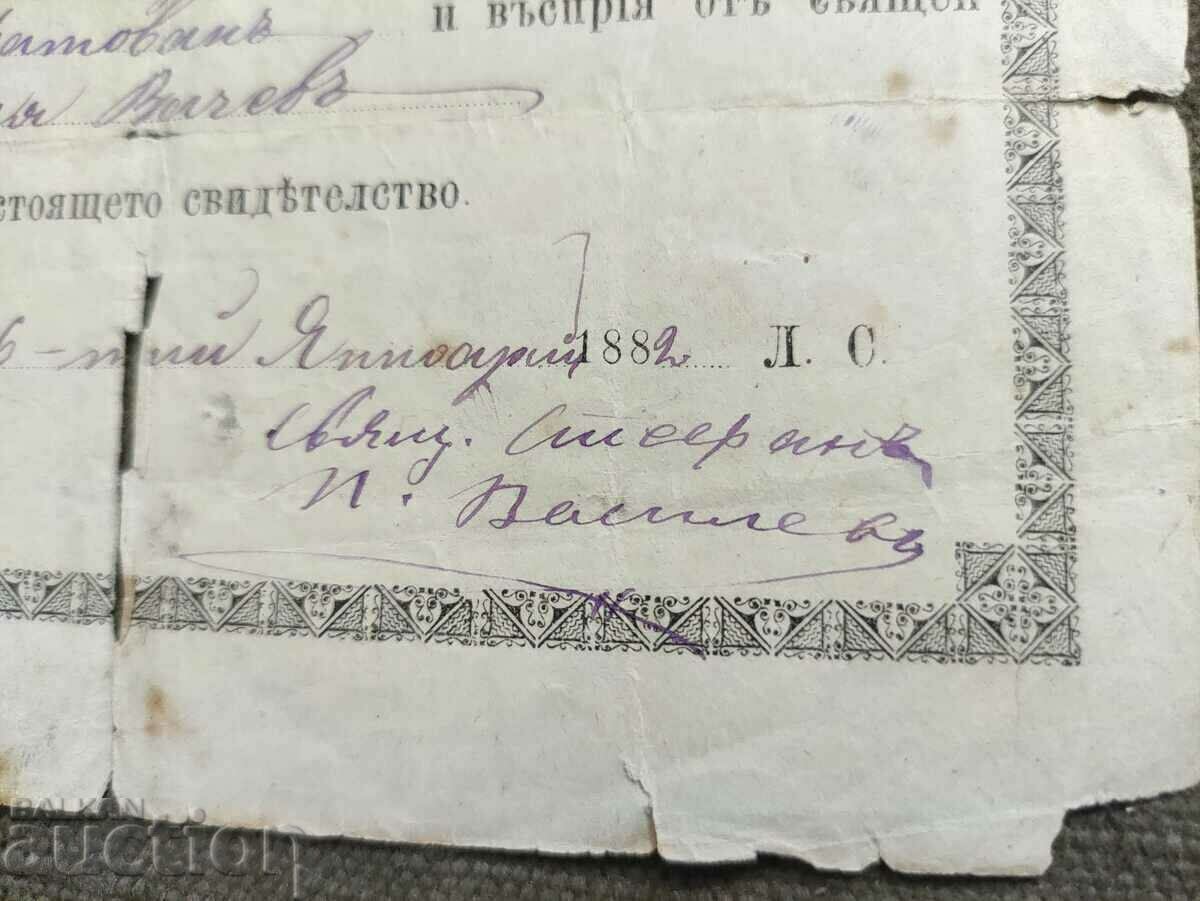 Certificat de Sfântul Botez în satul Dichin 1881 cu preț 400.00 BGN | € 204.52 Certificat de Sfântul Botez în satul Dichin 1881 cu preț 400.00 BGN | € 204.52