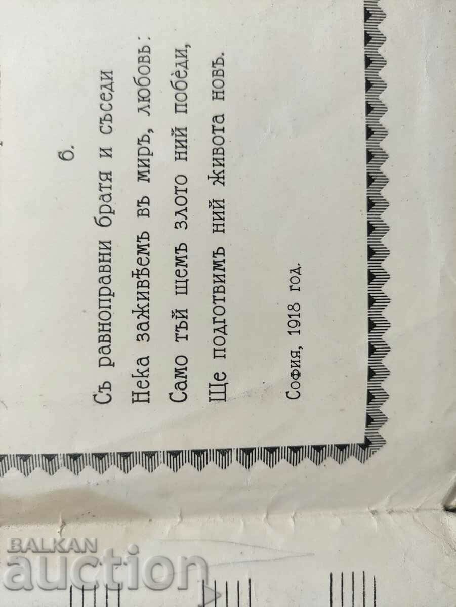 Auction  Anthem of the awakened Bulgarians Ivan Strogov