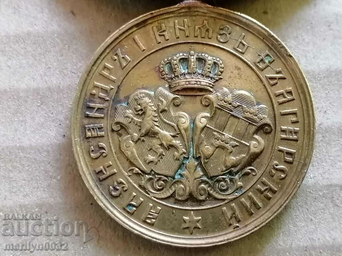 Auction  Medal of the Serbo-Bulgarian War of 1885, sign of Rare