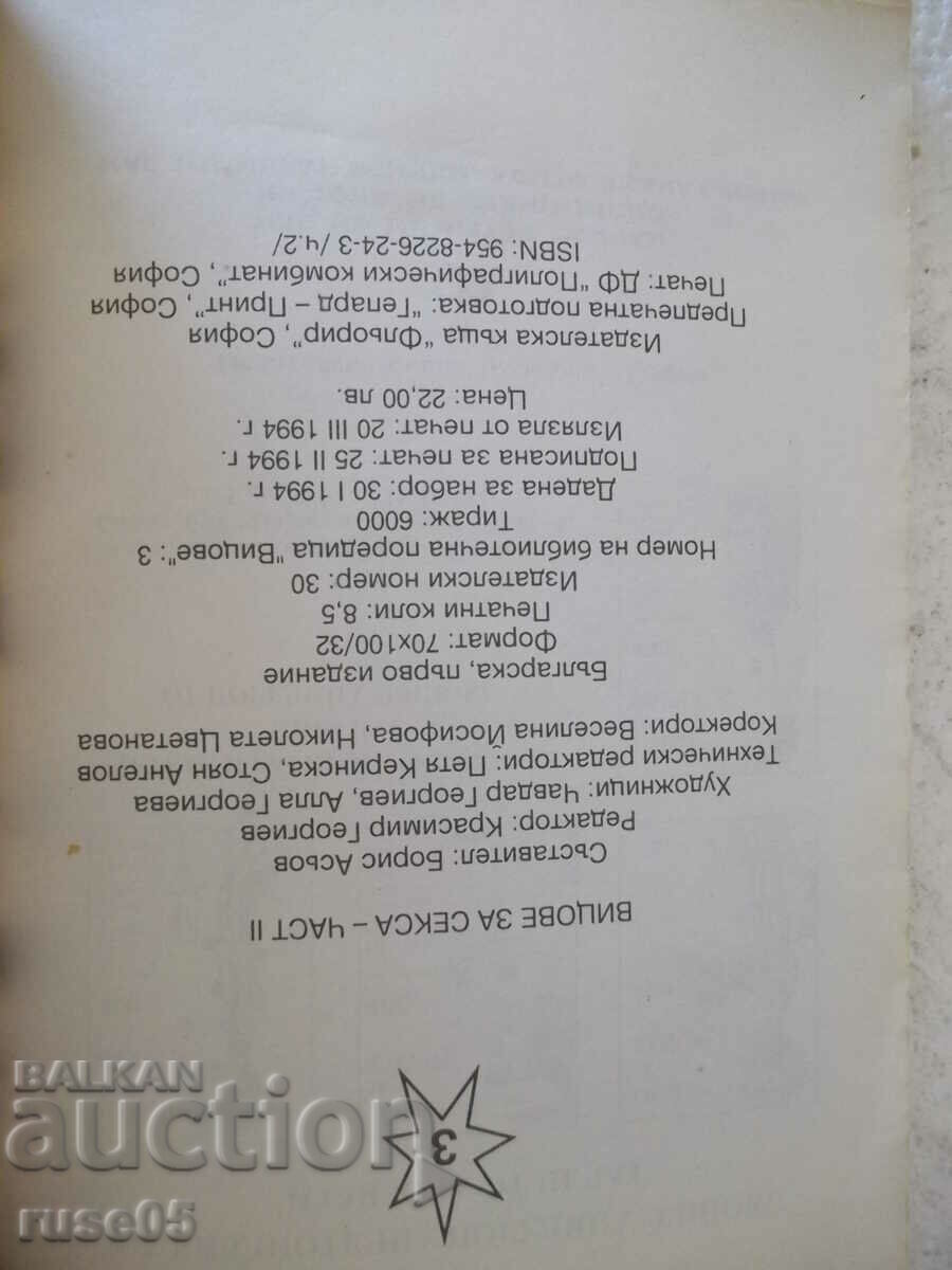 Book "Jokes about sex - Boris Asyov" - 136 p. - 6 Book "Jokes about sex - Boris Asyov" - 136 p. - 6