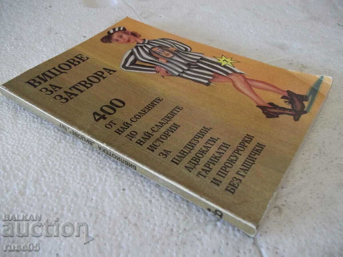 Book "Jokes about the prison - Stoyan Grozdev" - 116 p. - 7 Book "Jokes about the prison - Stoyan Grozdev" - 116 p. - 7