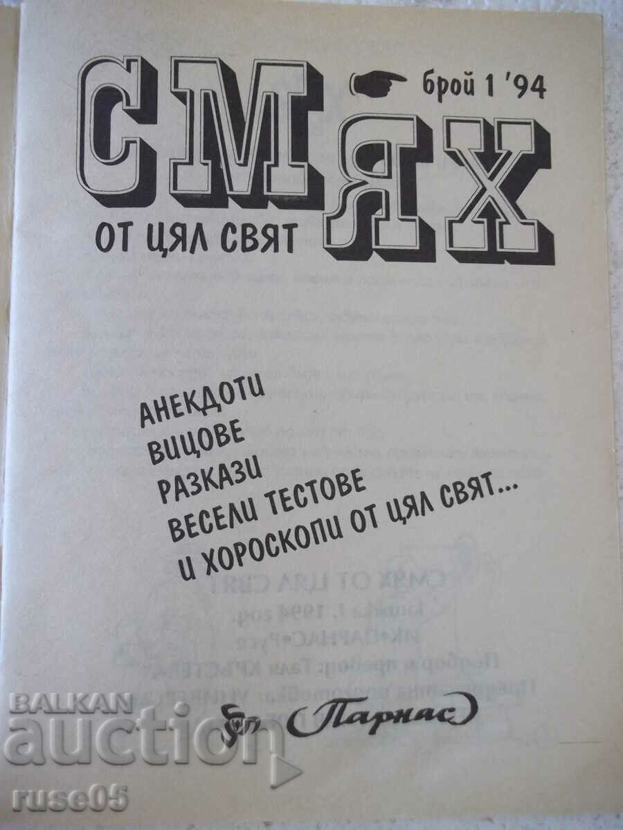 Book "Laughter from around the world - issue 1'94 - Galya Krasteva" - 40 p. with price 3.00 BGN | € 1.53 Book "Laughter from around the world - issue 1'94 - Galya Krasteva" - 40 p. with price 3.00 BGN | € 1.53