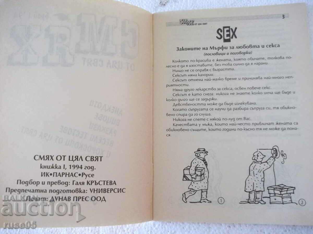 Auction Book "Laughter from around the world - issue 1'94 - Galya Krasteva" - 40 p. Auction Book "Laughter from around the world - issue 1'94 - Galya Krasteva" - 40 p.