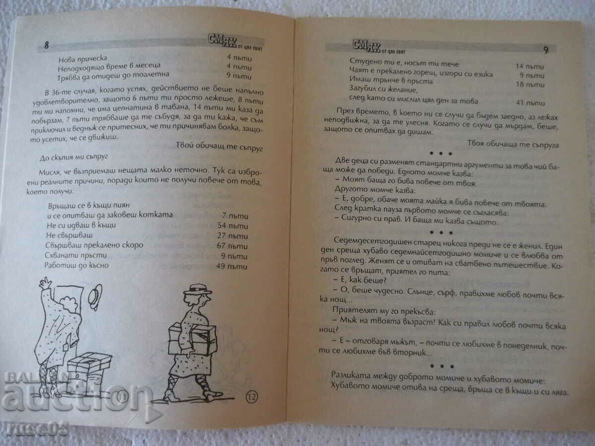 Delivery of Book "Laughter from around the world - issue 1'94 - Galya Krasteva" - 40 p. Delivery of Book "Laughter from around the world - issue 1'94 - Galya Krasteva" - 40 p.