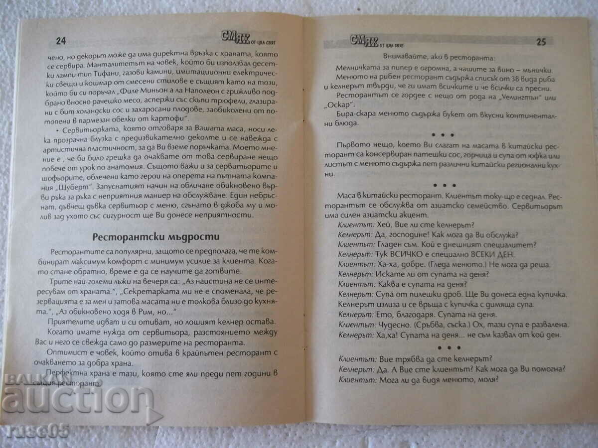 Book "Laughter from around the world - issue 1'94 - Galya Krasteva" - 40 p. - 5 Book "Laughter from around the world - issue 1'94 - Galya Krasteva" - 40 p. - 5