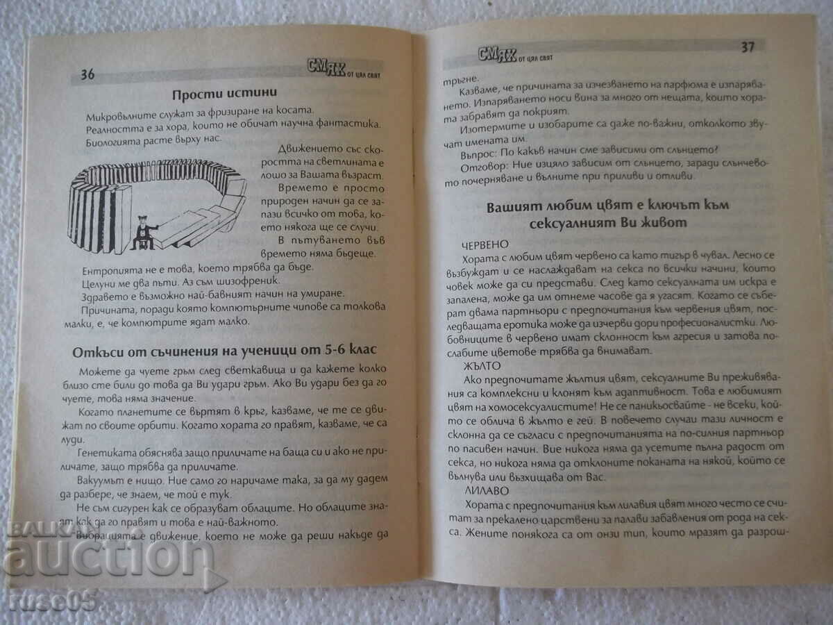 Book "Laughter from around the world - issue 1'94 - Galya Krasteva" - 40 p. - 6 Book "Laughter from around the world - issue 1'94 - Galya Krasteva" - 40 p. - 6