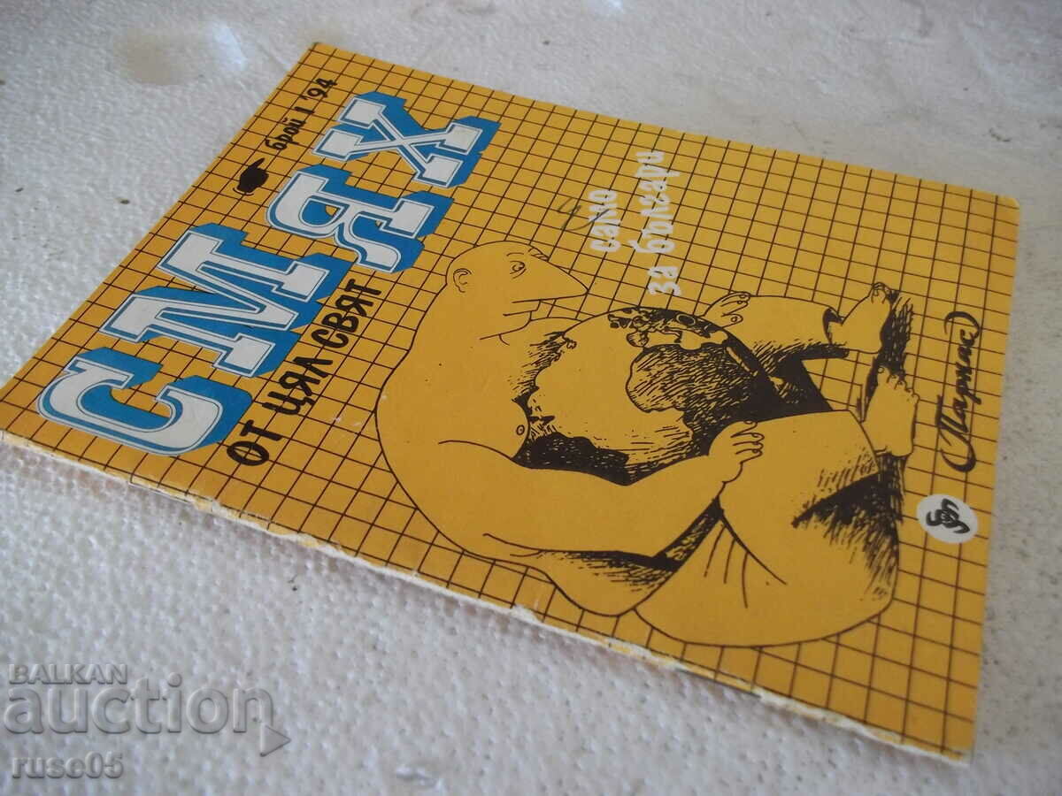 Book "Laughter from around the world - issue 1'94 - Galya Krasteva" - 40 p. - 7 Book "Laughter from around the world - issue 1'94 - Galya Krasteva" - 40 p. - 7