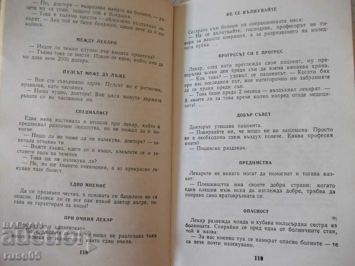 Delivery of Book "Asclepius laughs - N. Zapryanov" - 256 pages.