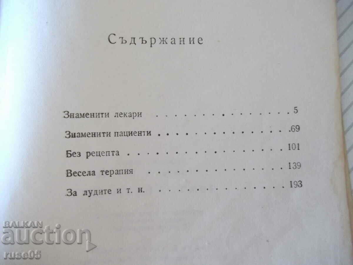 Book "Asclepius laughs - N. Zapryanov" - 256 pages. - 5