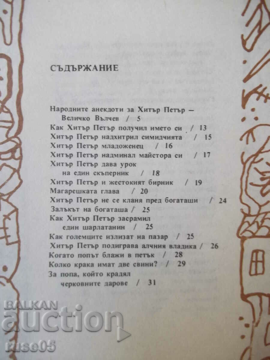 Auction Book "Sly Peter - Velichko Valchev" - 160 pages. Auction Book "Sly Peter - Velichko Valchev" - 160 pages.