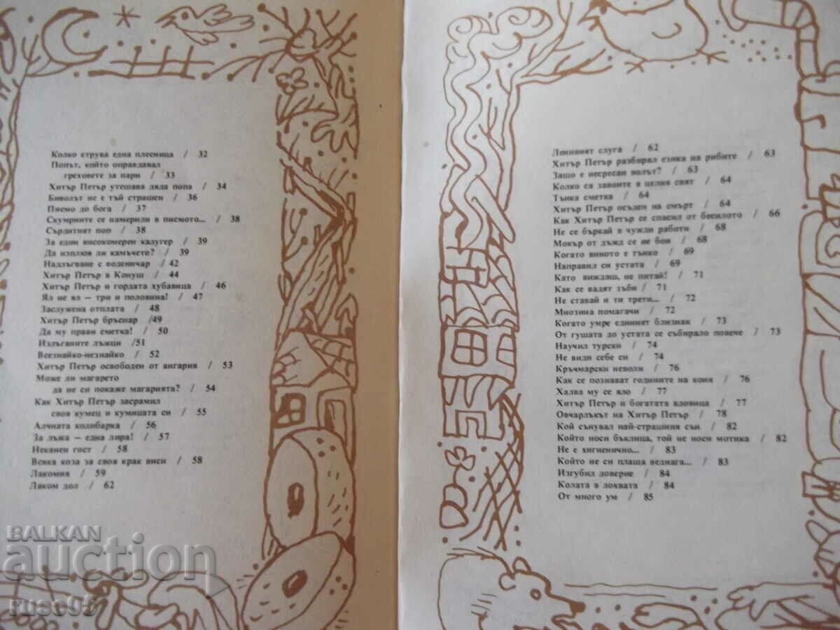 Delivery of Book "Sly Peter - Velichko Valchev" - 160 pages. Delivery of Book "Sly Peter - Velichko Valchev" - 160 pages.