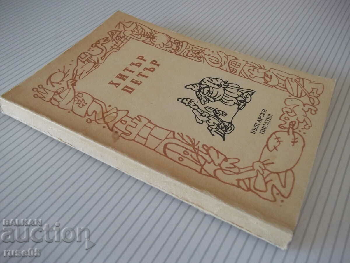 Book "Sly Peter - Velichko Valchev" - 160 pages. - 7 Book "Sly Peter - Velichko Valchev" - 160 pages. - 7