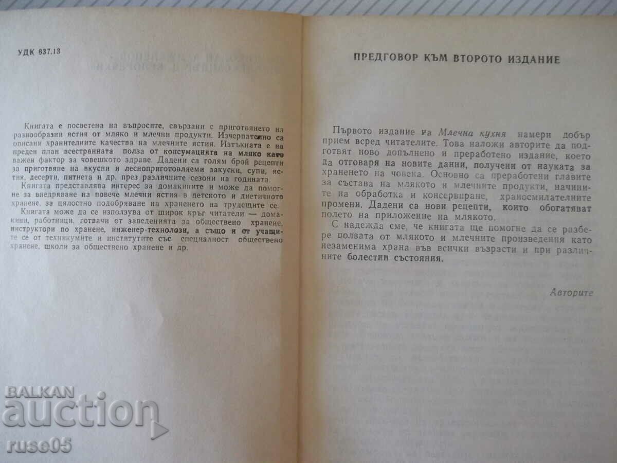 The book "Dairy cuisine - N. Dzhelepov / A. Belorechki" - 148 pages. with price 4.00 BGN | € 2.05 The book "Dairy cuisine - N. Dzhelepov / A. Belorechki" - 148 pages. with price 4.00 BGN | € 2.05