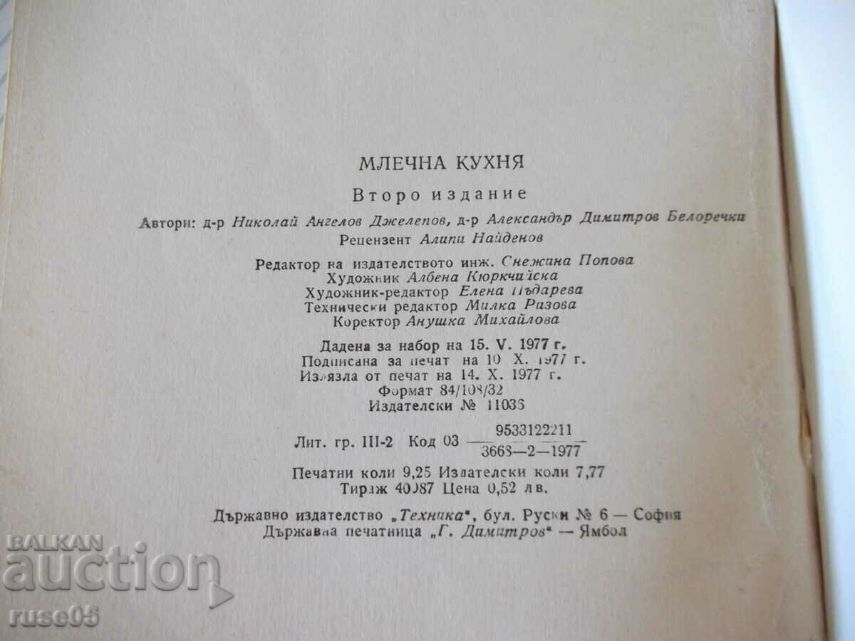 The book "Dairy cuisine - N. Dzhelepov / A. Belorechki" - 148 pages. - 6 The book "Dairy cuisine - N. Dzhelepov / A. Belorechki" - 148 pages. - 6