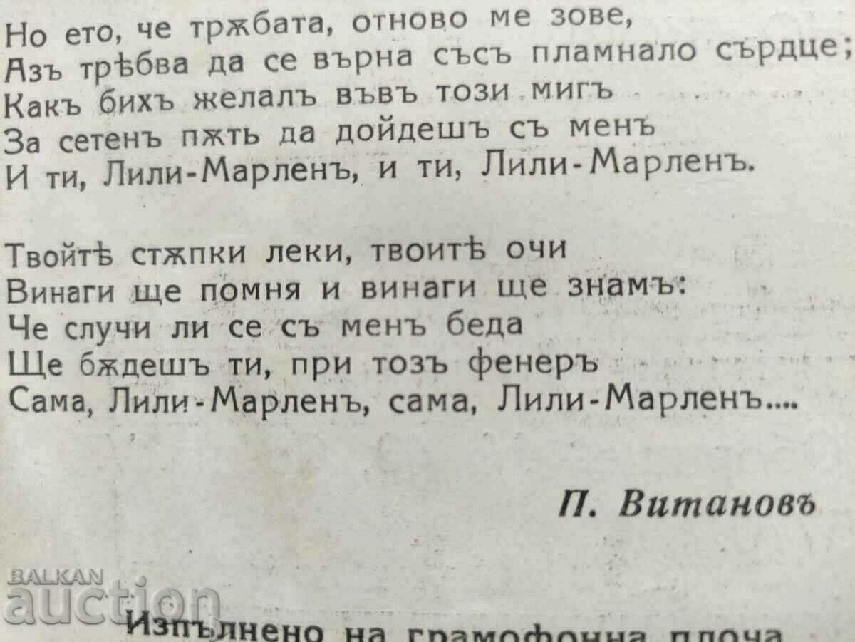 A song about Lily Marlene with price 300.00 BGN | € 153.39 A song about Lily Marlene with price 300.00 BGN | € 153.39