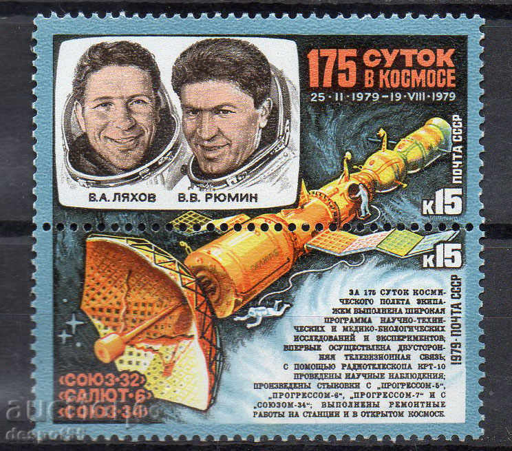 1979. URSS. exploratori spațiu.