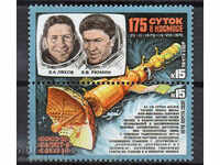 1979. USSR. Space explorers.
