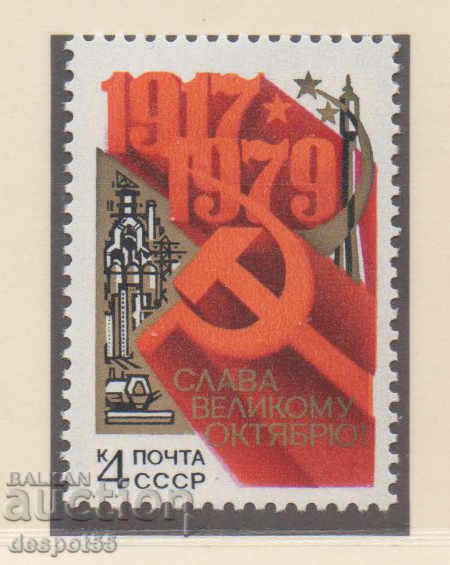 1979. USSR. 60 years of the VOSR.