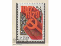 1979. URSS. 60 de ani de VOSR.