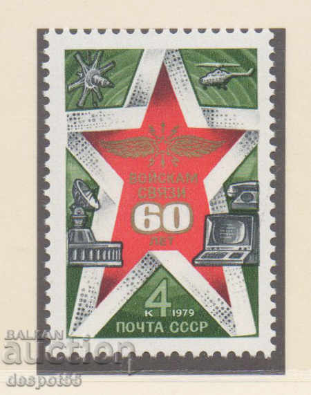 1979. СССР. 60 г. на свързочните войски на СССР.