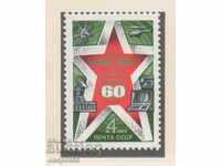 1979. ΕΣΣΔ. 60 χρόνια στρατιωτικών συνδέσμων της ΕΣΣΔ.