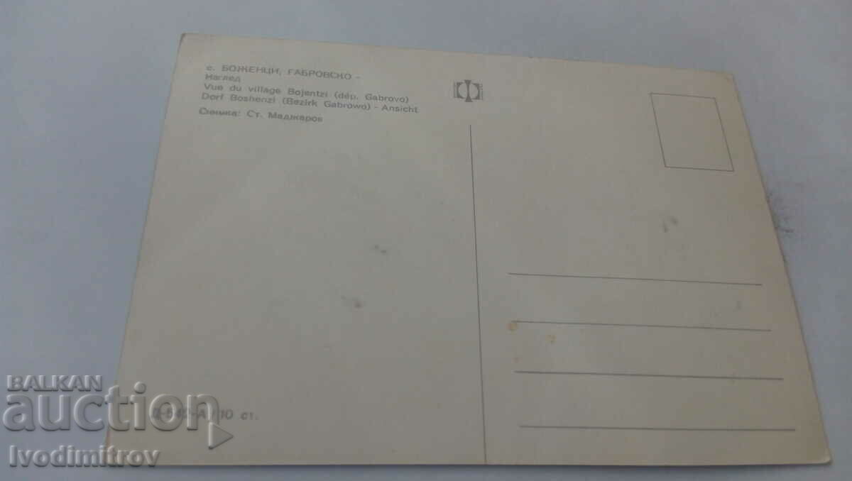 Καρτ ποστάλ Bozhentsi View με τιμή 9.00 BGN | € 4.60 Καρτ ποστάλ Bozhentsi View με τιμή 9.00 BGN | € 4.60