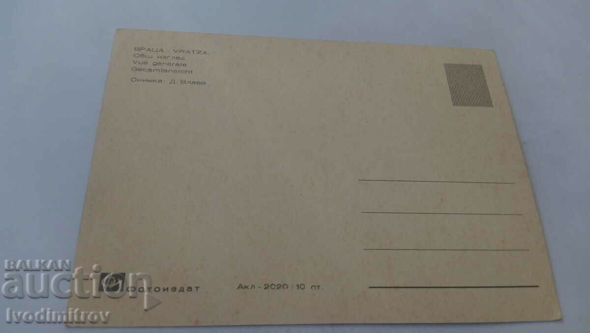 Пощенска картичка Враца Общ изглед с цена 0.65 лв. | € 0.33 Пощенска картичка Враца Общ изглед с цена 0.65 лв. | € 0.33