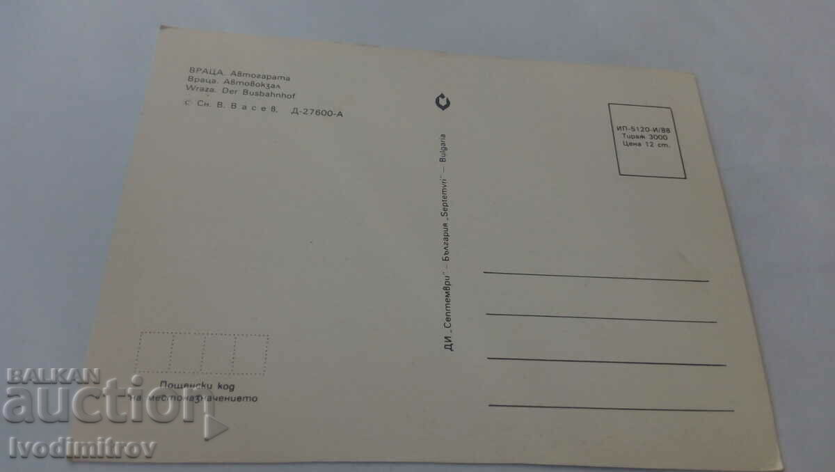 Postcard Vratsa Bus Station 1988 with price 7.00 BGN | € 3.58 Postcard Vratsa Bus Station 1988 with price 7.00 BGN | € 3.58