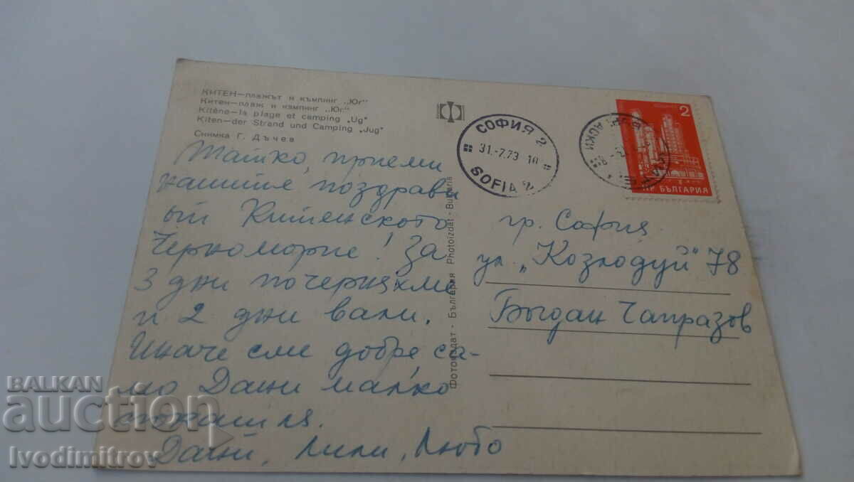 Καρτ ποστάλ Kiten Beach and Camping South 1973 με τιμή 0.65 BGN | € 0.33 Καρτ ποστάλ Kiten Beach and Camping South 1973 με τιμή 0.65 BGN | € 0.33