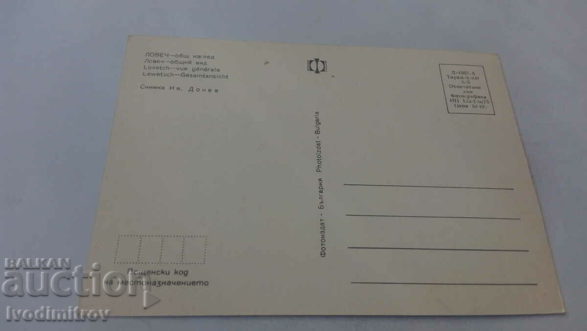 Postcard Lovech Overview 1975 with price 0.75 BGN | € 0.38 Postcard Lovech Overview 1975 with price 0.75 BGN | € 0.38