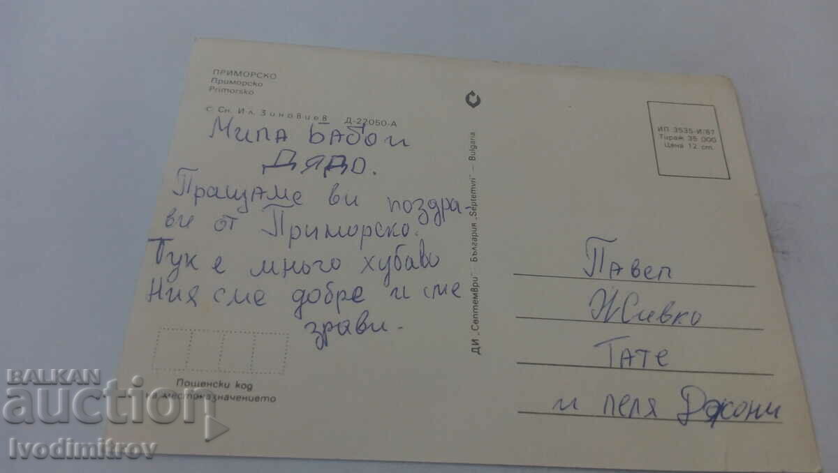 Postcard Primorsko 1987 with price 0.65 BGN | € 0.33 Postcard Primorsko 1987 with price 0.65 BGN | € 0.33
