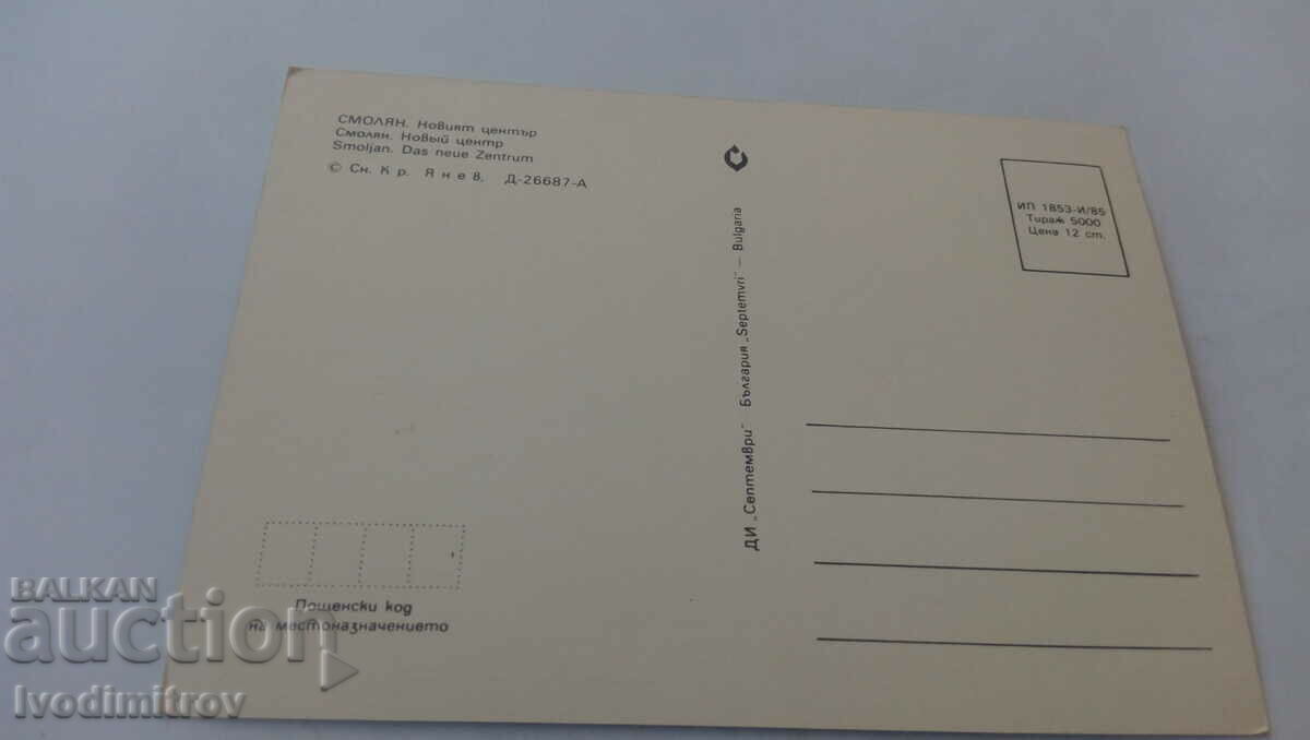 Postcard Smolyan The New Center 1985 with price 0.65 BGN | € 0.33 Postcard Smolyan The New Center 1985 with price 0.65 BGN | € 0.33