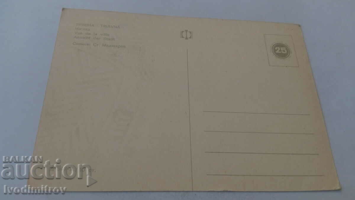 Postcard Tryavna Vista 1969 with price 0.75 BGN | € 0.38 Postcard Tryavna Vista 1969 with price 0.75 BGN | € 0.38