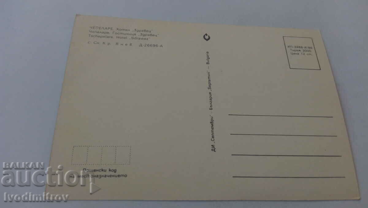 Postcard Chepelare Hotel Zdravets 1986 with price 0.75 BGN | € 0.38