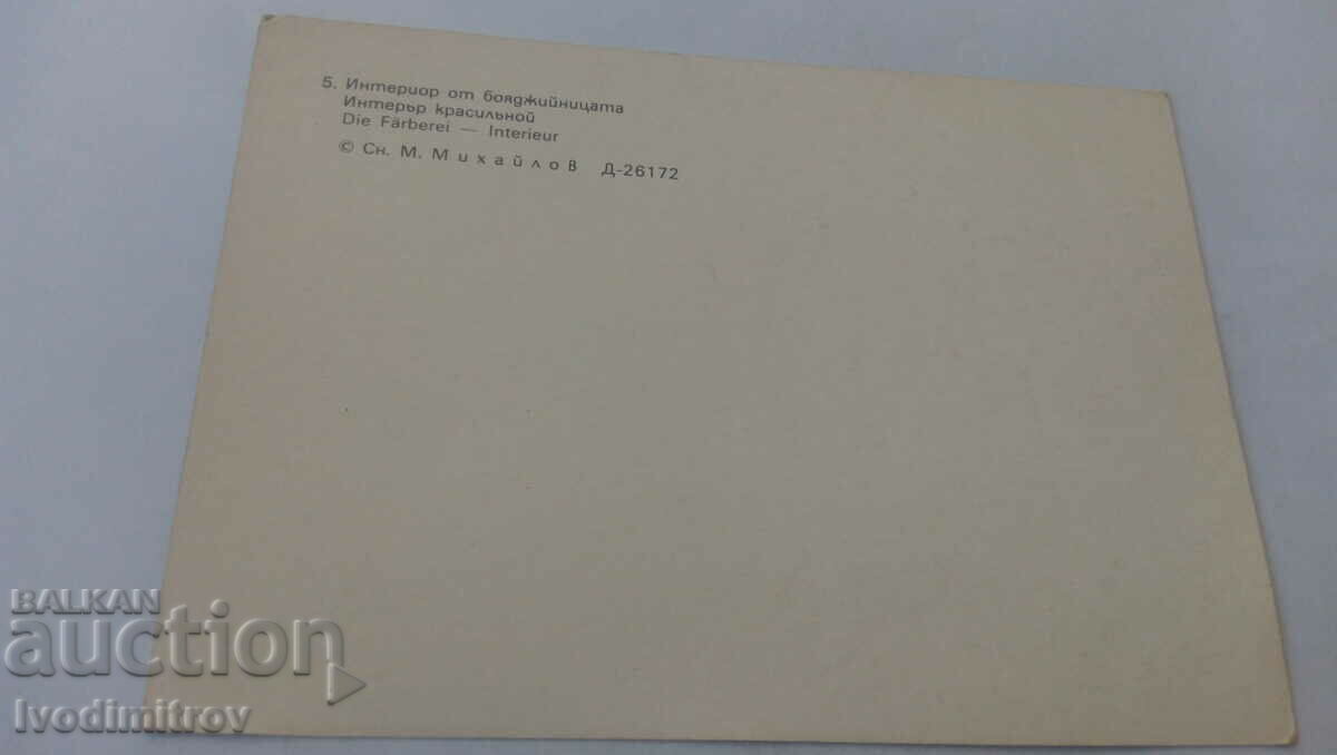 Postcard Interior of the Painting Shop with price 0.75 BGN | € 0.38