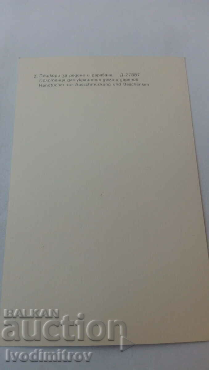 Πετσέτες καρτ ποστάλ για τακτοποίηση και δωρεά με τιμή 0.85 BGN | € 0.43 Πετσέτες καρτ ποστάλ για τακτοποίηση και δωρεά με τιμή 0.85 BGN | € 0.43