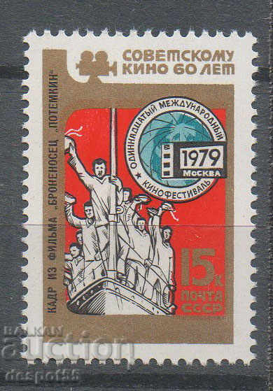 1979. ΕΣΣΔ. Διεθνές Φεστιβάλ Κινηματογράφου της Μόσχας.