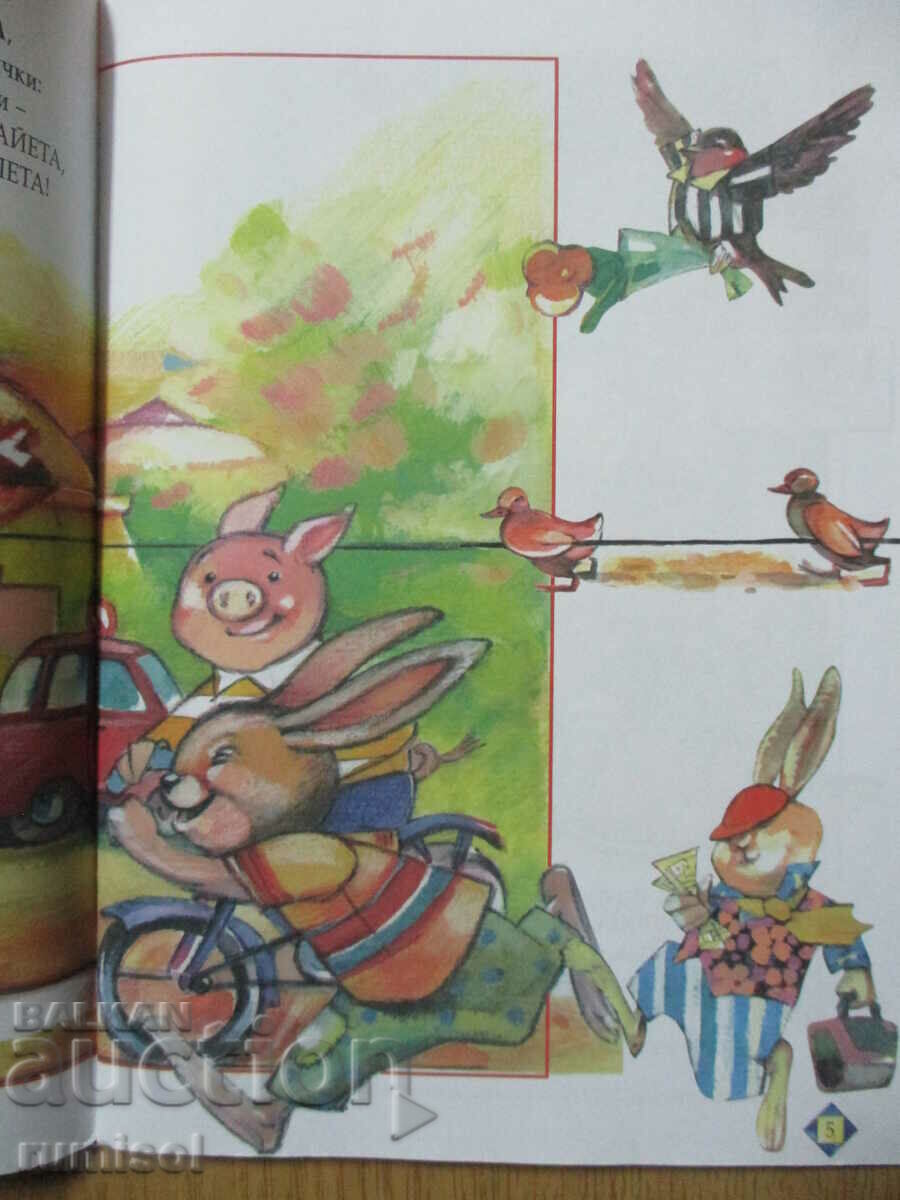 Аукцион Училище за патаранчета (4-7 г.) - Формите и цветовете Аукцион Училище за патаранчета (4-7 г.) - Формите и цветовете