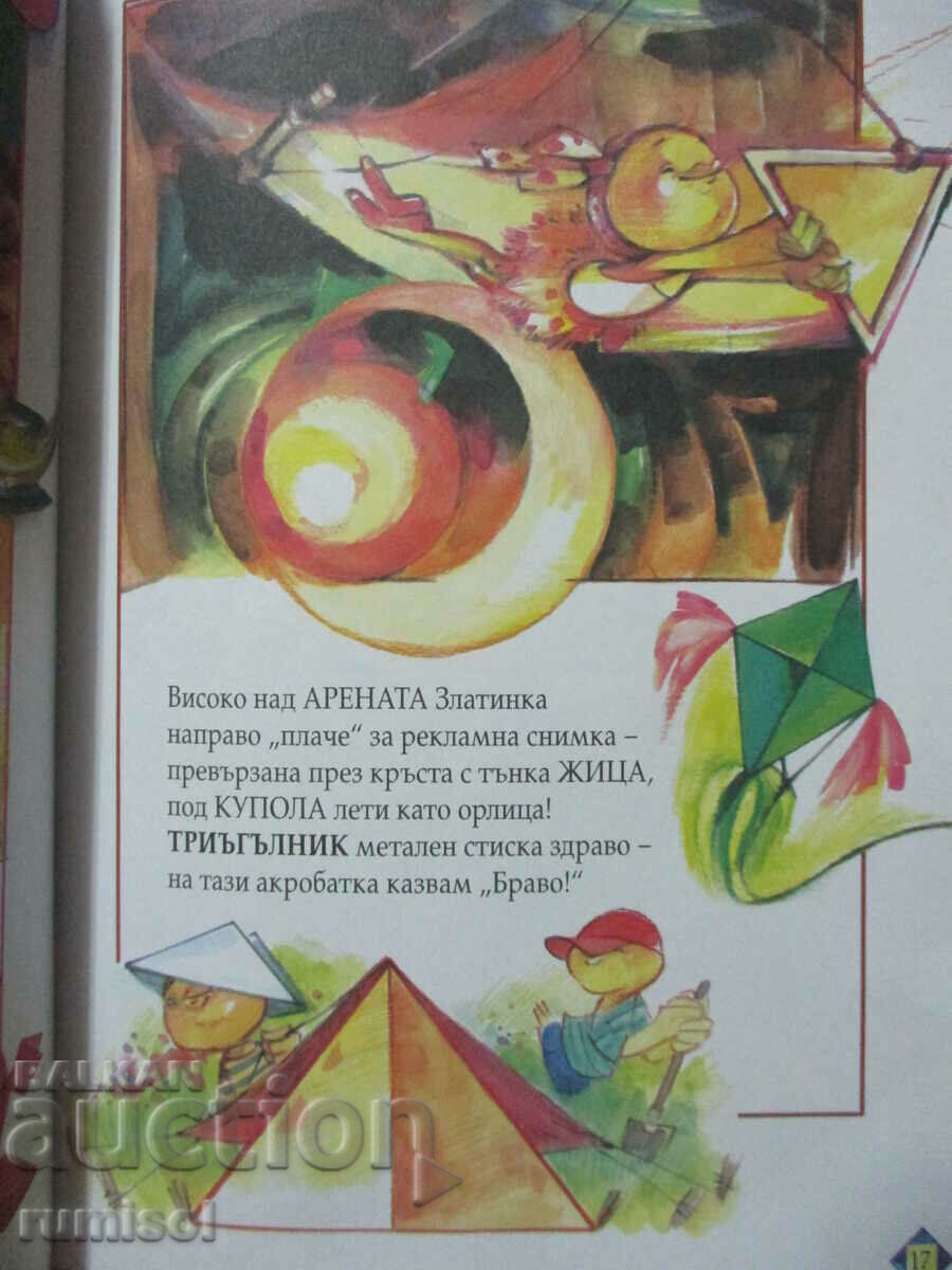 Училище за патаранчета (4-7 г.) - Формите и цветовете - 6 Училище за патаранчета (4-7 г.) - Формите и цветовете - 6