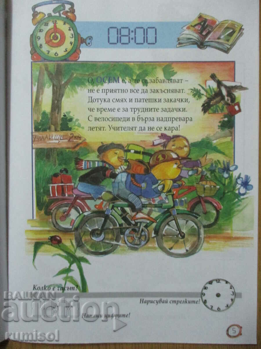 Δημοπρασία Σχολείο Pataran (4-7 ετών) - Τι ώρα είναι; Δημοπρασία Σχολείο Pataran (4-7 ετών) - Τι ώρα είναι;