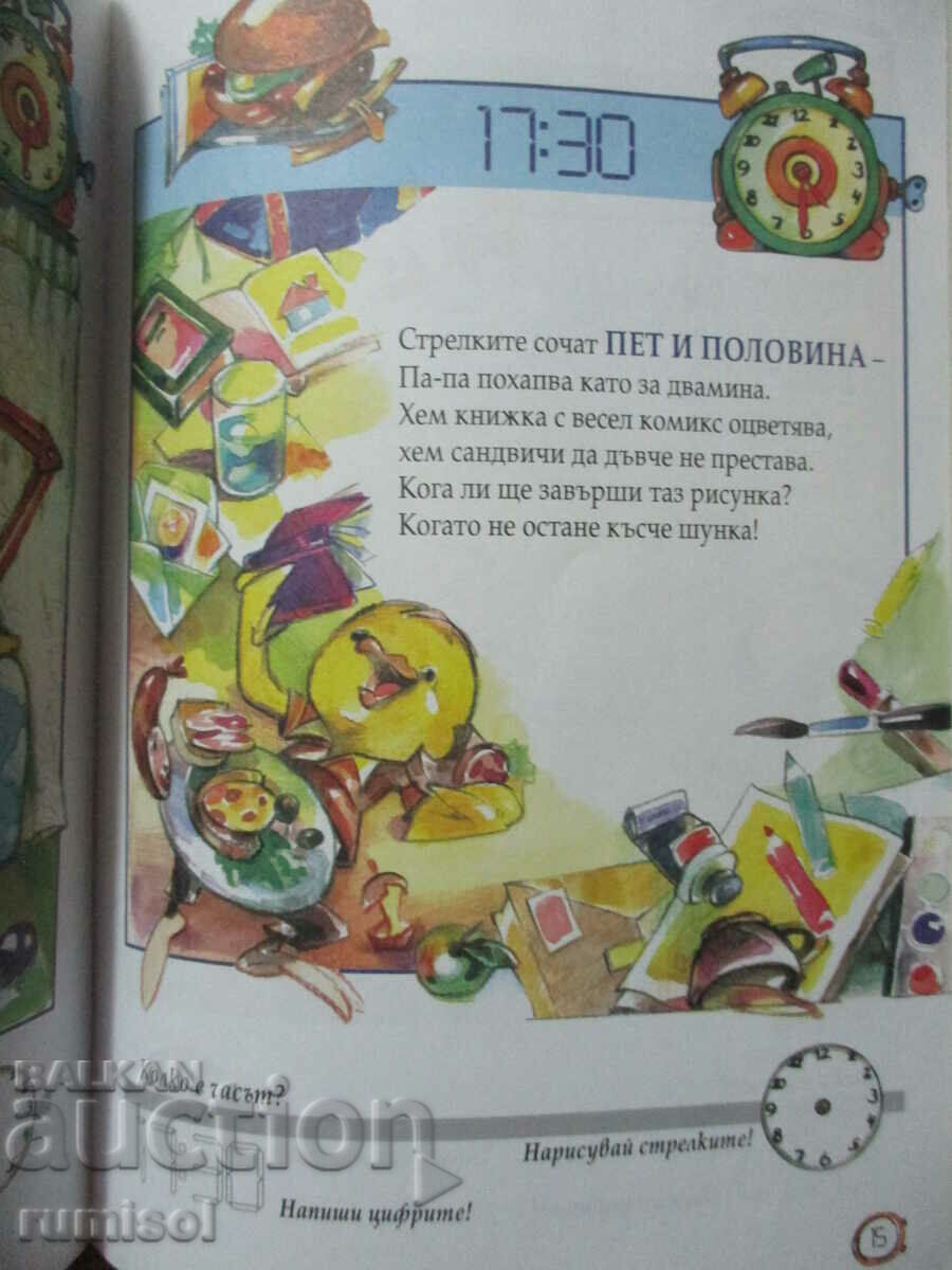 Σχολείο Pataran (4-7 ετών) - Τι ώρα είναι; - 5 Σχολείο Pataran (4-7 ετών) - Τι ώρα είναι; - 5